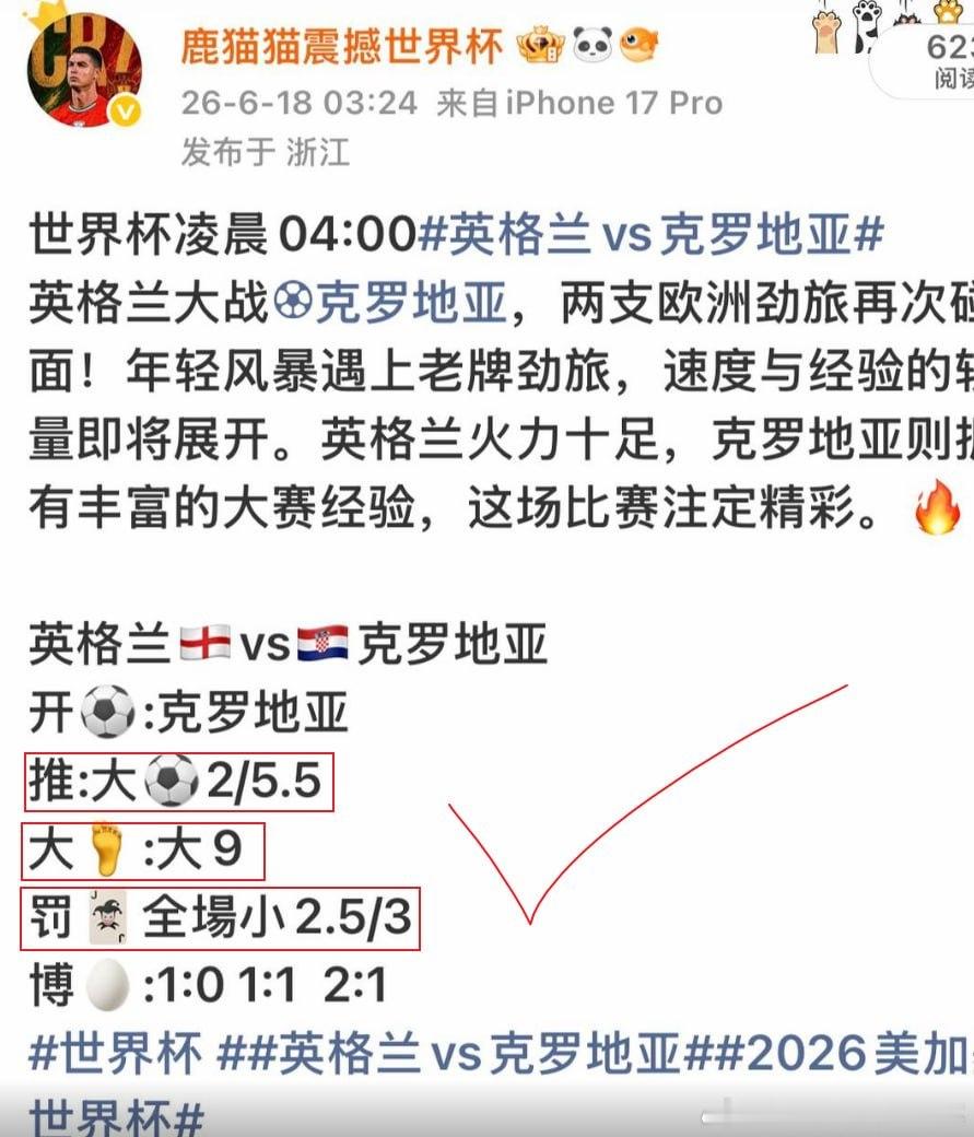 一支穿云箭、千军万马来相见🏆都是这样的状态 看实力就知道英格兰vs克罗地亚 英
