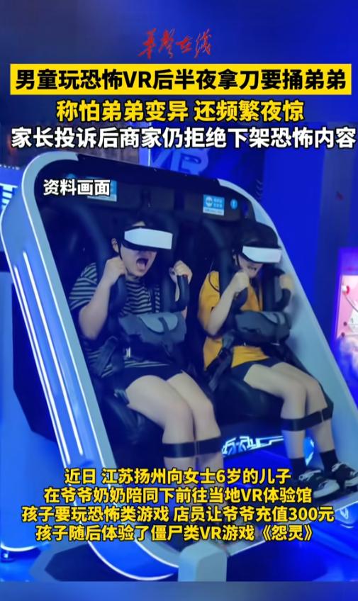 “这是能给孩子玩的么？”7月6日报道，江苏扬州，一位6岁的孩子在爷爷奶奶的陪同下