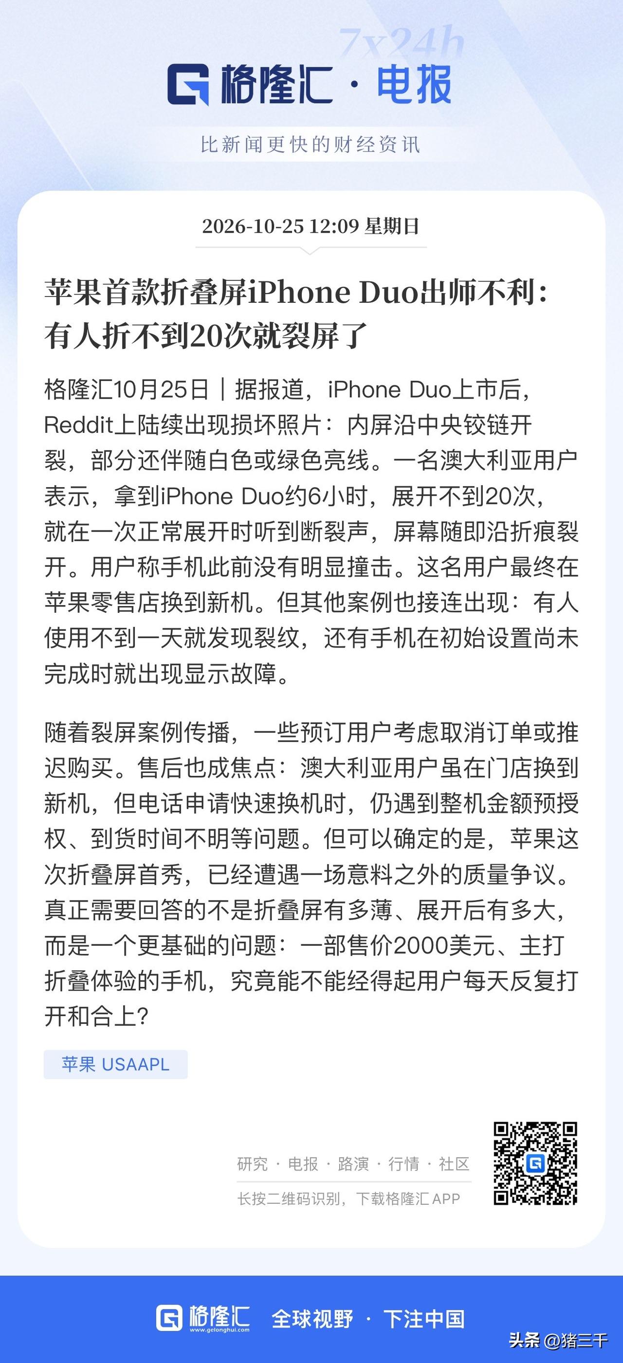 iPhone Duo翻车了？
先是业绩8级技师拆机后发现一张300元的磨砂贴膜掩