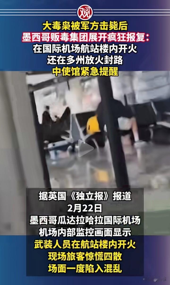 不敢相信，墨西哥大毒枭被军方击毙后，没想到墨西哥毒贩集团在各地进行疯狂的报复，在