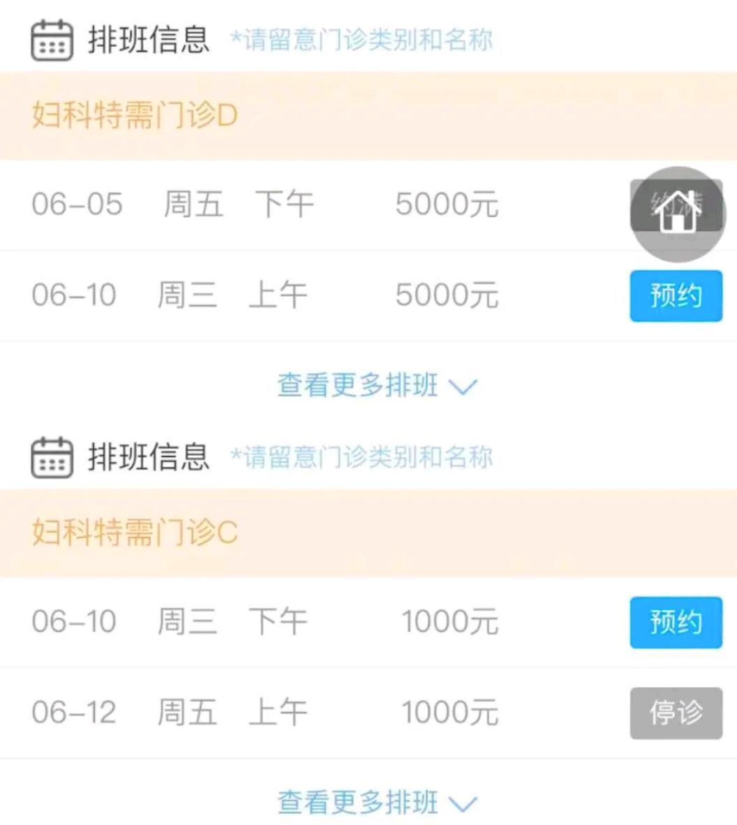 挂号5000块？上海某医院收费火出圈，看完真相大伙哭笑不得！
 
最近上海红房子