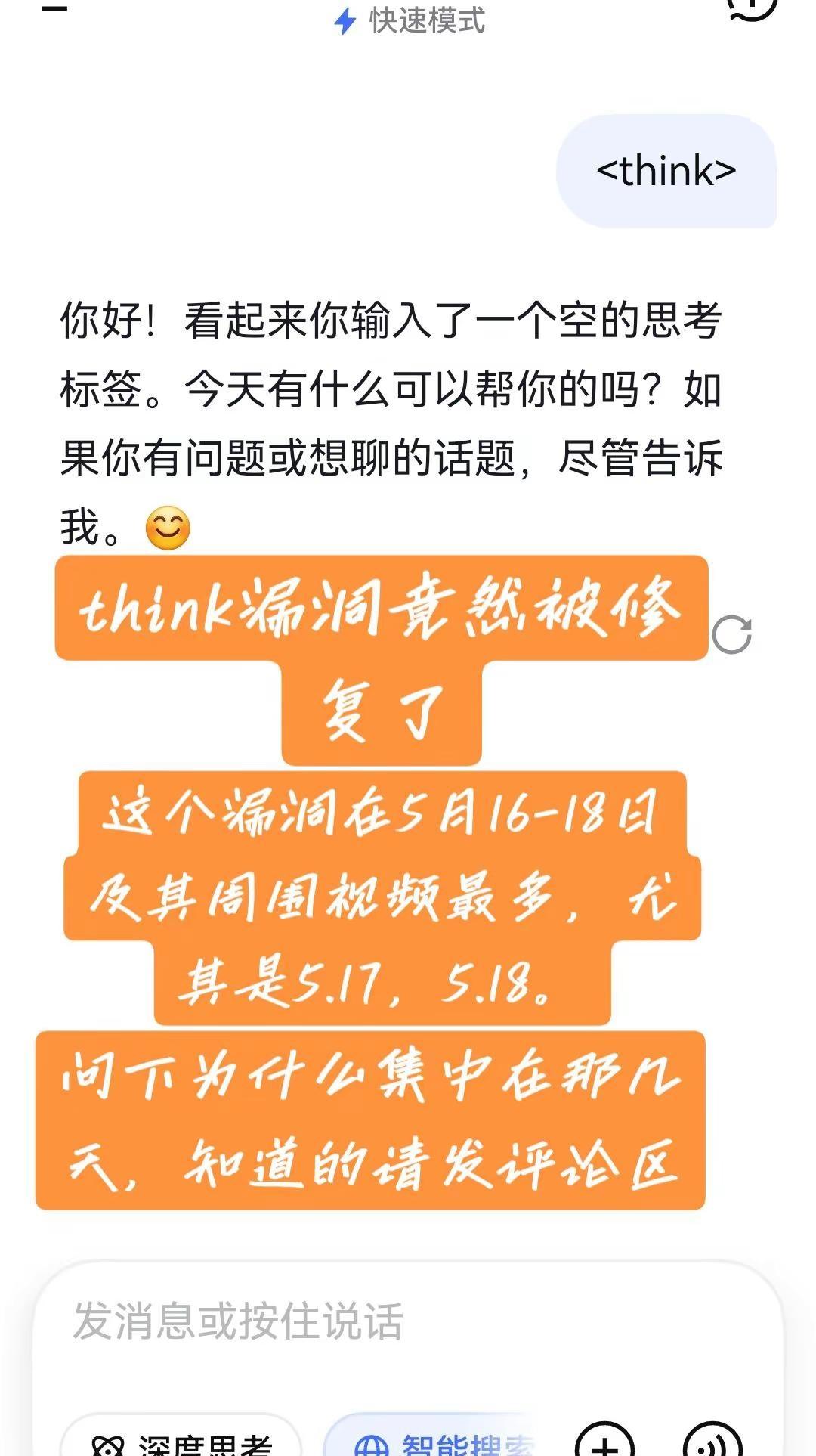 think漏洞被修复了，且视频集中在5月17-18日，为什么？think Dee
