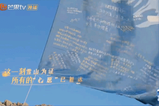 0713把粉丝心愿带上玉龙雪山0713太宠粉啦！直接把粉丝心愿带上玉龙雪山，一步