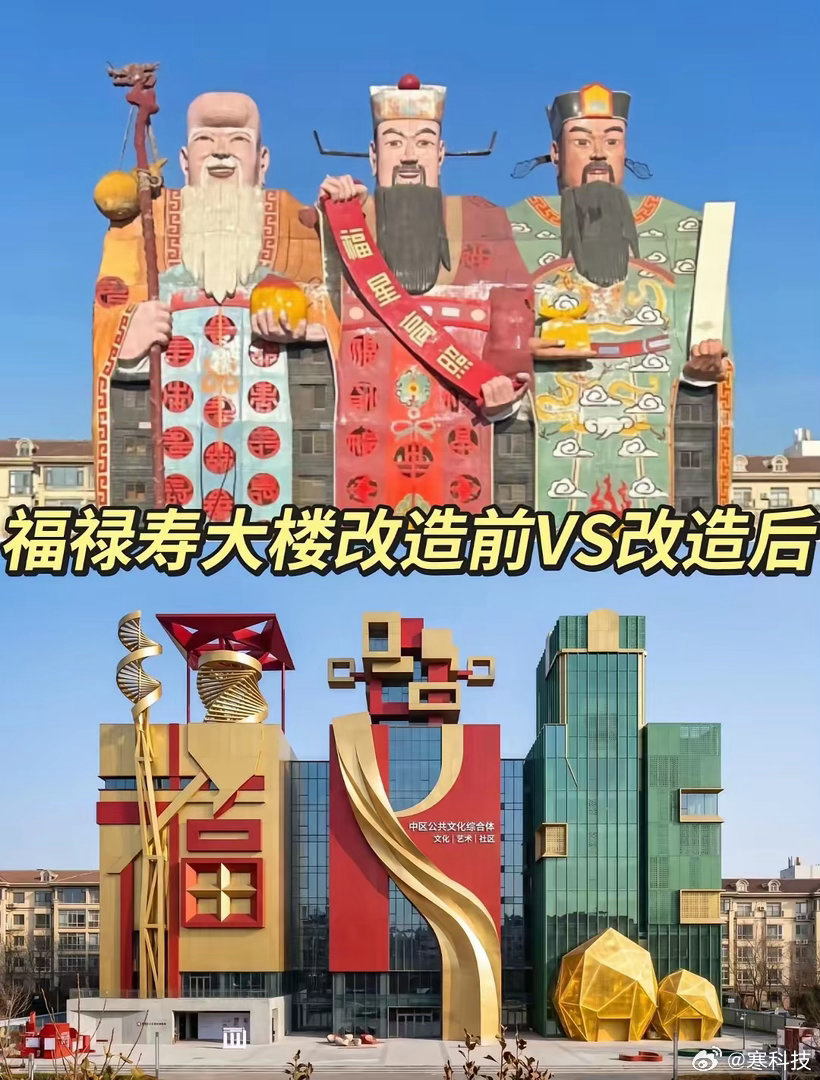 福禄寿大楼改造前和改造后，到底哪个好看？ 
