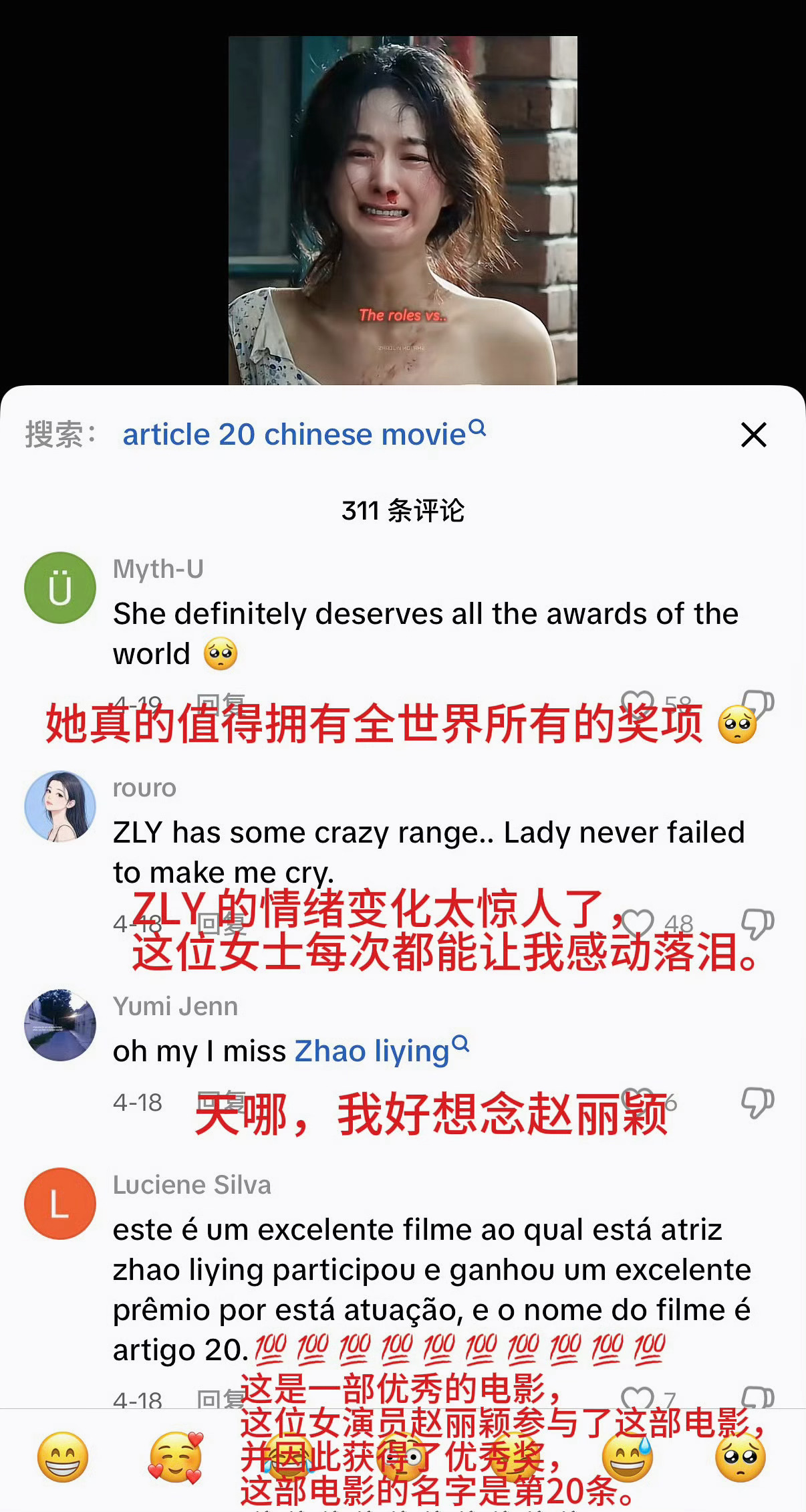 外国网友夸赵丽颖《第二十条》演技情绪变化太惊人了，值得拥有所有奖项… 