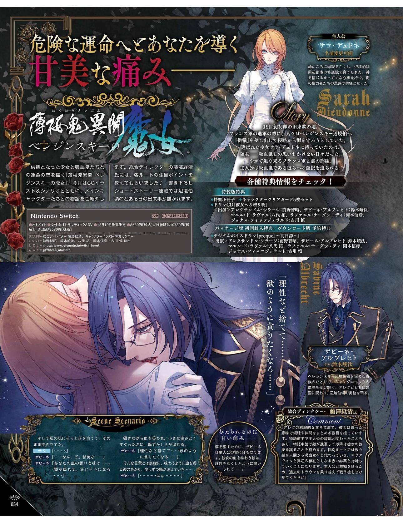 薄桜鬼异闻 ベレジンスキーの魔女 ​​​