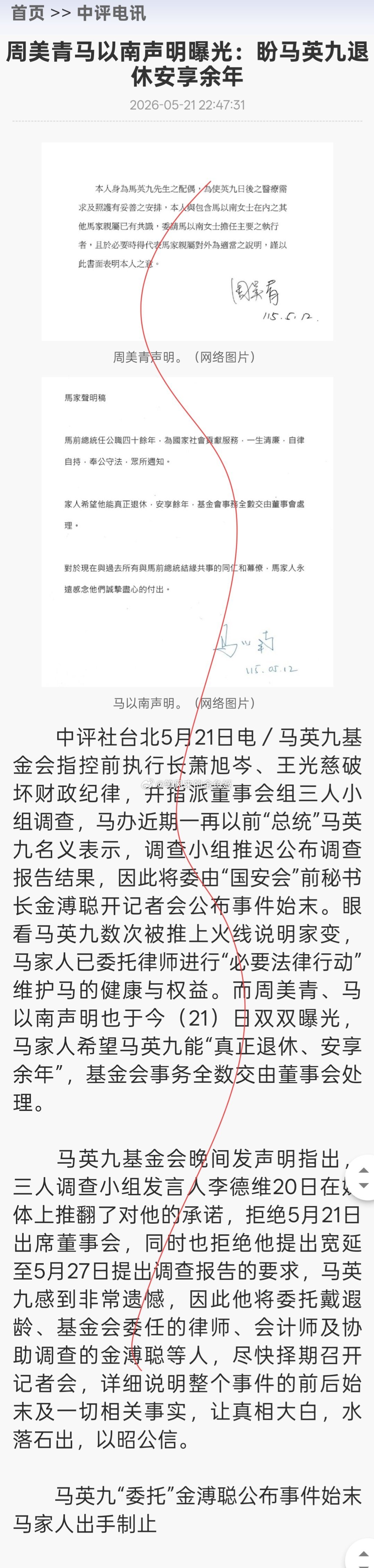 马英九是真失智了？还是马家内斗呢？