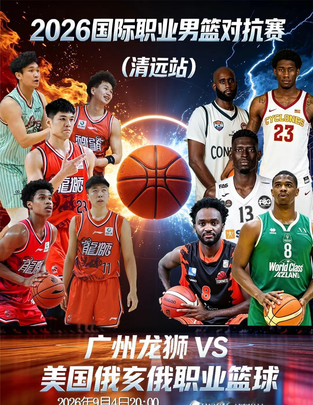 据了解，广州龙狮男篮计划于9月4日周五在清远体育中心体育馆跟美国俄亥俄职业篮球队