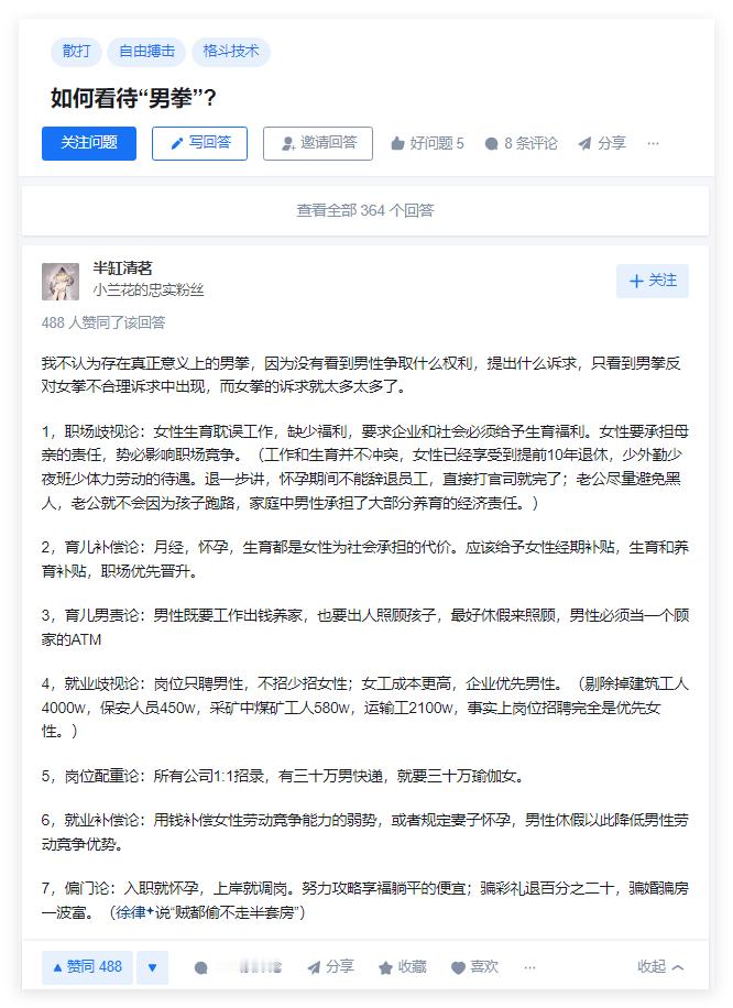 什么是男拳？ 