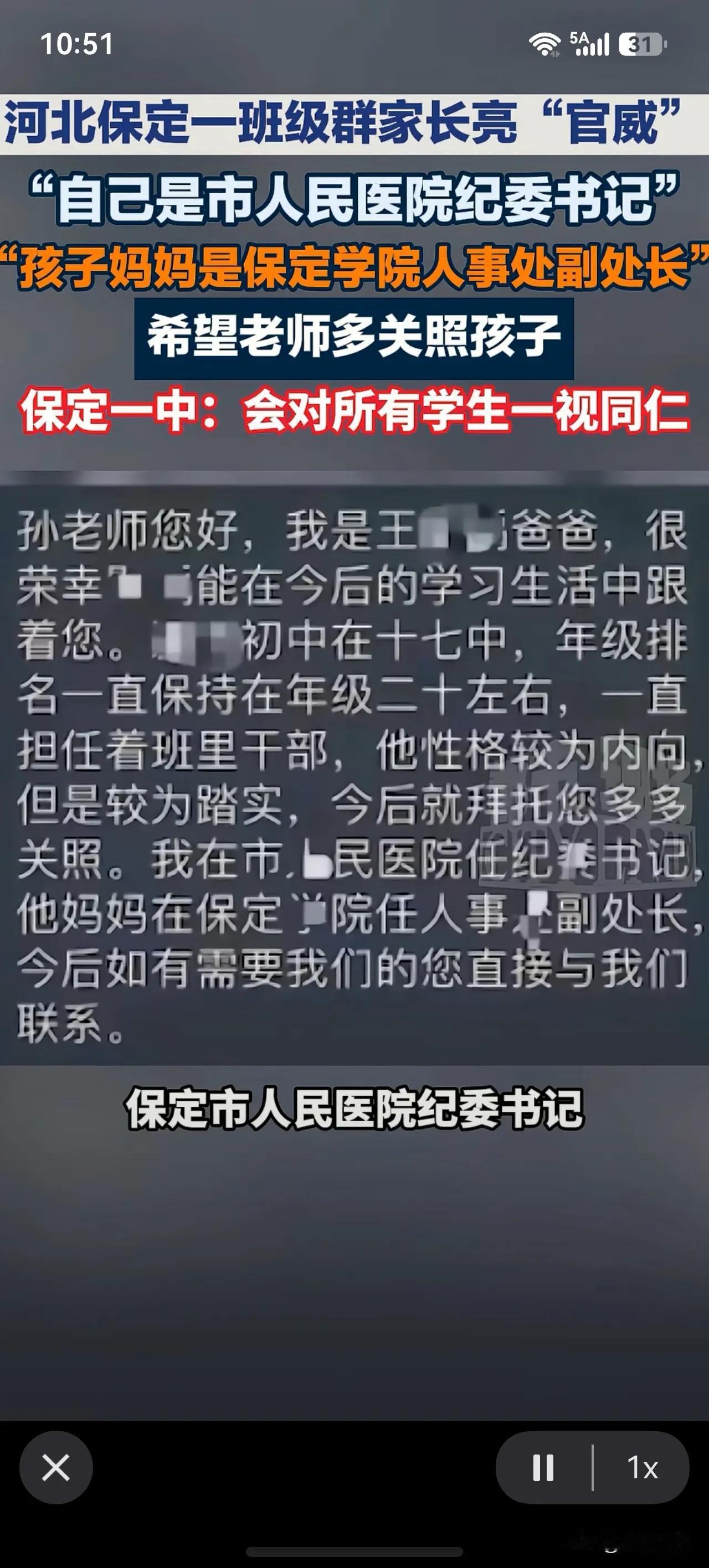 私发不行吗？
公开群里发是让老师怎么自处，还是认为所有家长都害怕不敢公开事实，能