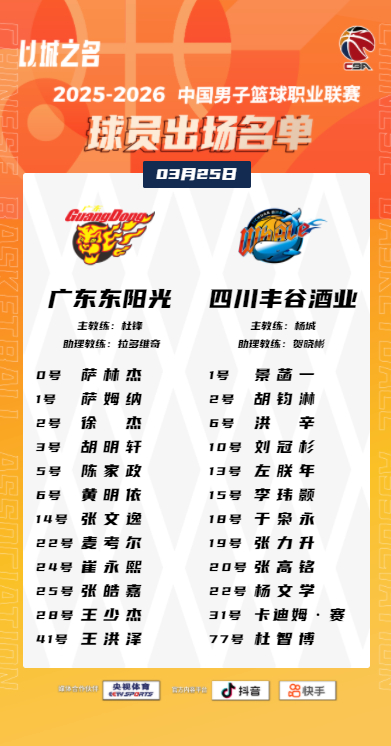 为啥奎因不打？广东男篮vs四川男篮