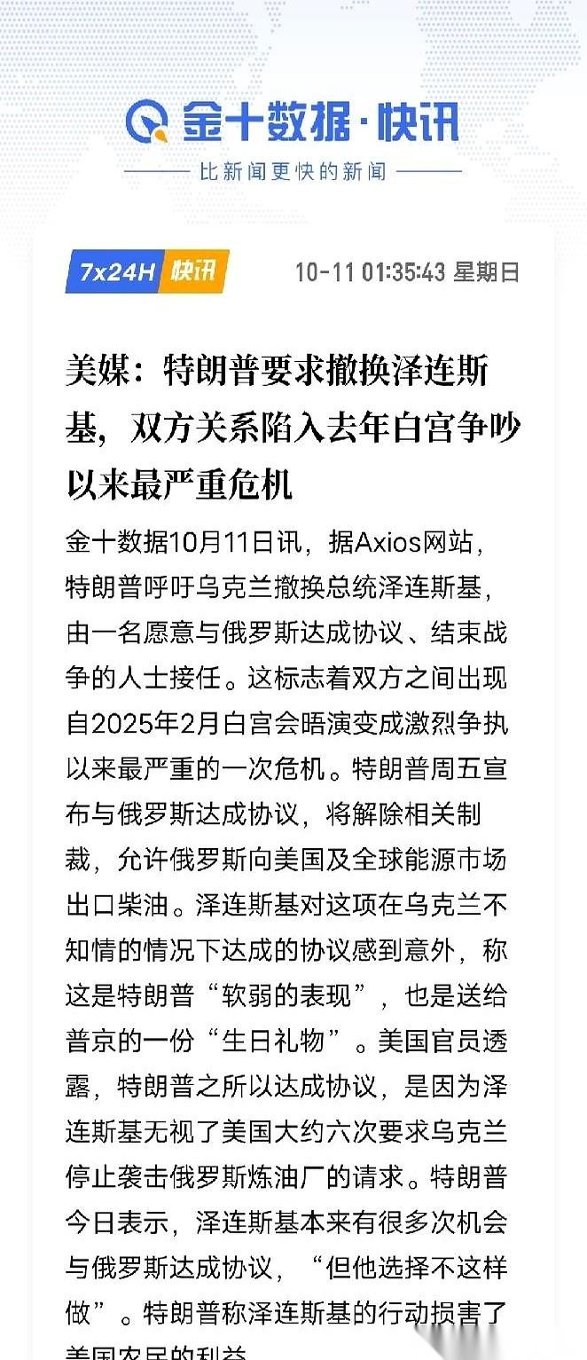 最近闹得沸沸扬扬的美乌决裂风波，把两边台面上的遮羞布彻底扯碎了。
特朗普连外交客