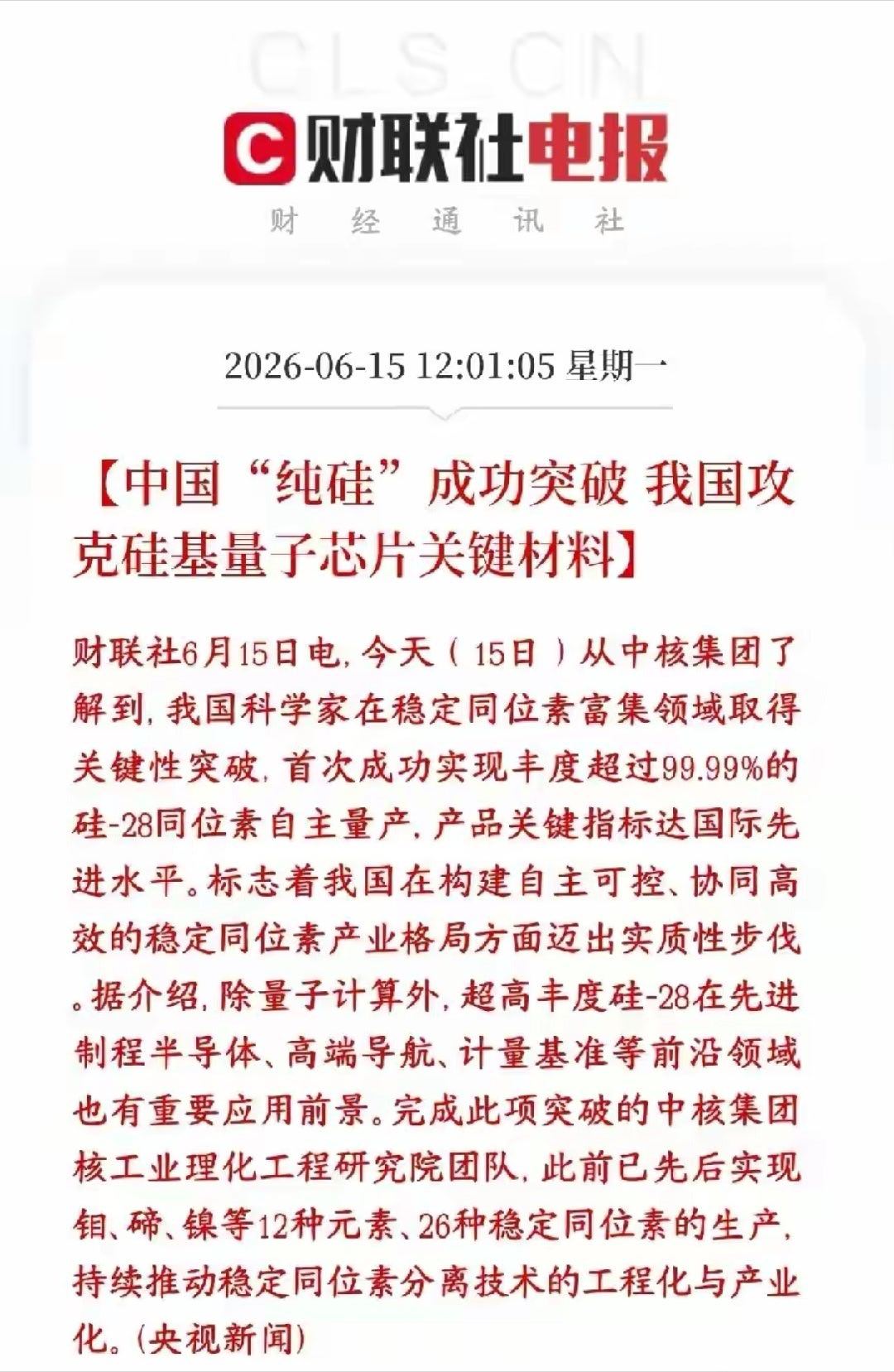 今天半导体涨是有原因的，消息面重磅利好消息国内大规模造出纯度超99.99%的高纯