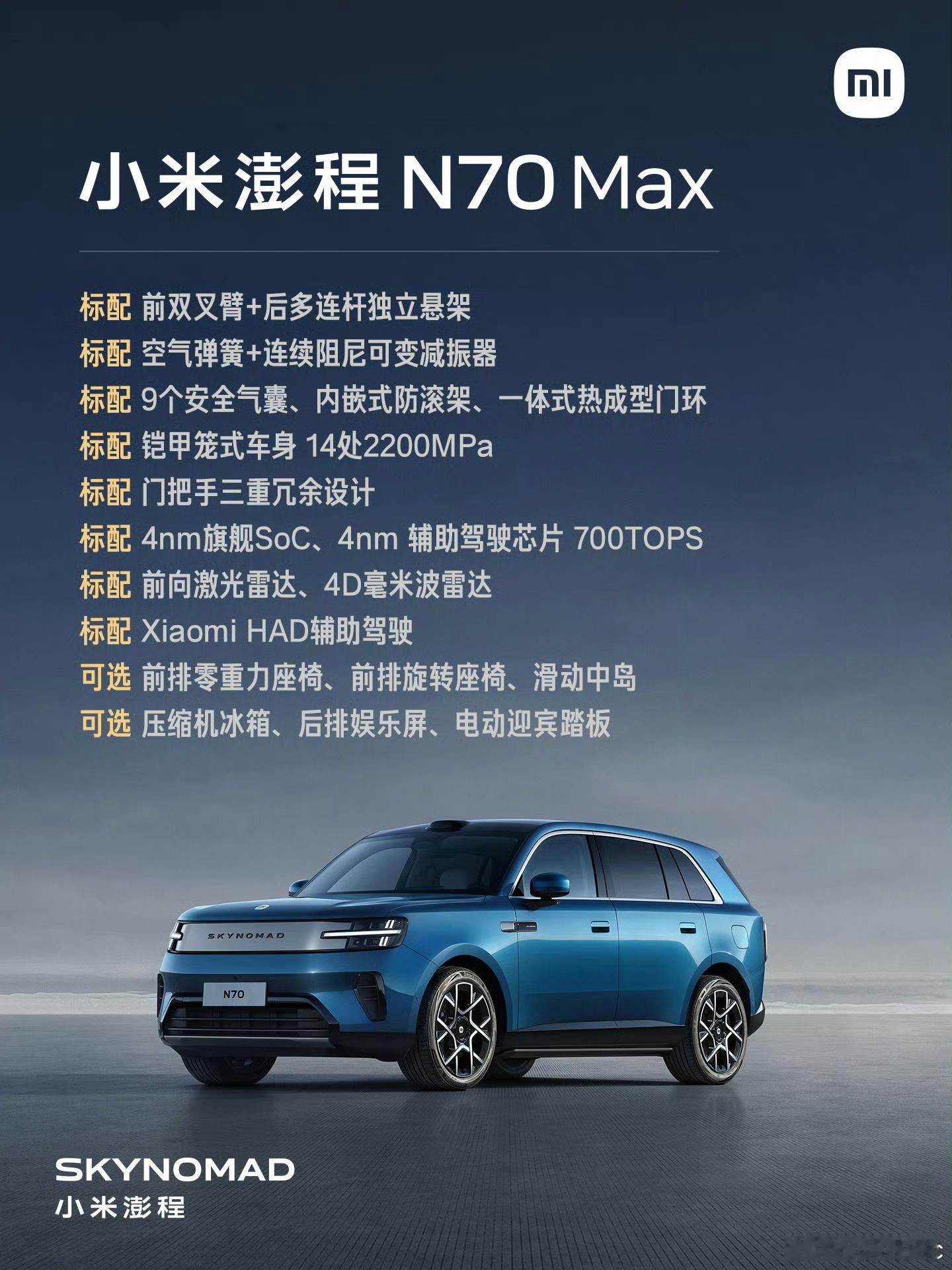 小米澎程N70和N90两款新车今天开启小订，预售价分别是25.99万和29.99