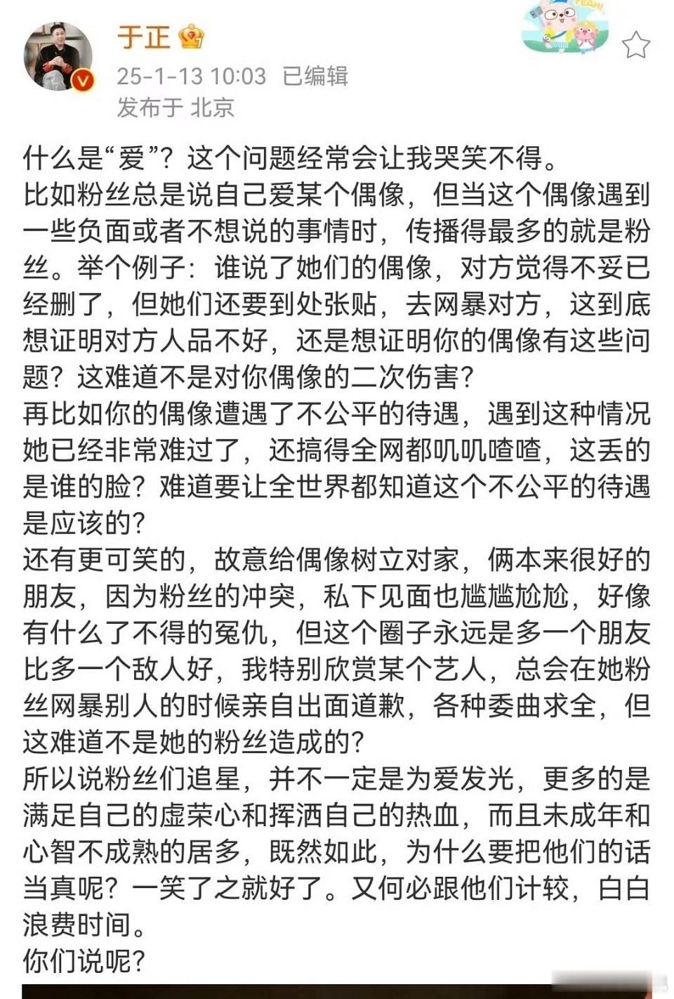 于正谈粉丝对偶像的爱 于正谈粉丝对偶像的爱，你觉得于正说的是谁？ 