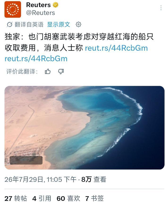 胡塞武装这次算盘打也太响了
还没有正式宣布收费
也没给出具体时间
就是把消息放出