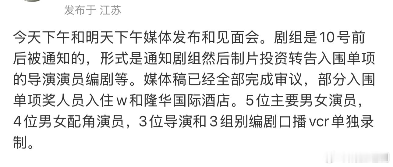 金鹰奖今天下午媒体发布提名名单？明天会有见面会？ 