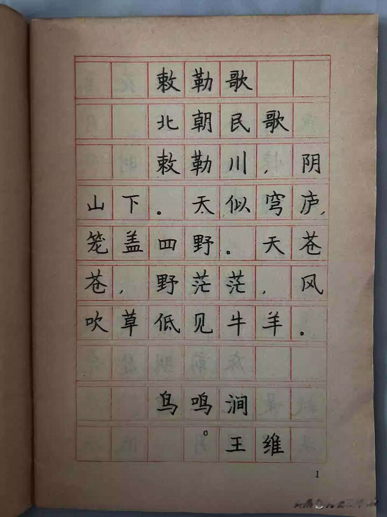 李洪川80年代的钢笔楷书字帖，很稀有！[赞][赞]李洪川的硬笔书法，以行书为主，