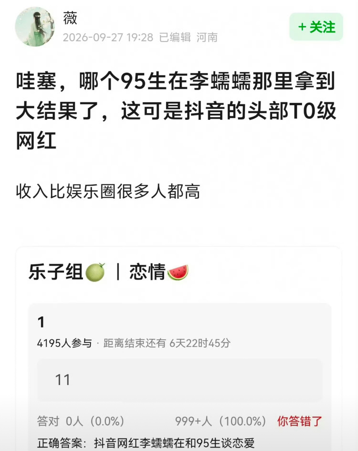 谁会跟李蠕蠕谈？？？感觉前五排的95生都不可能 ​​​