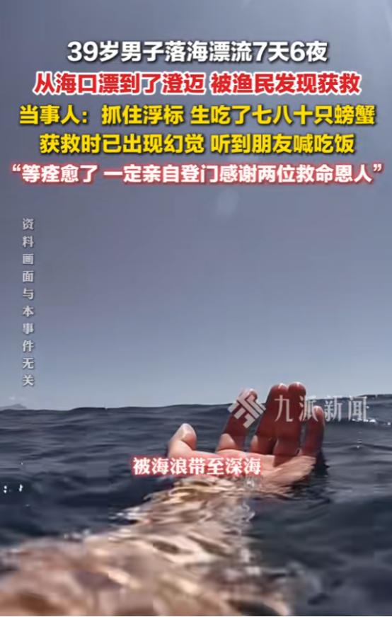 “命真大啊！”6月5日报道，海南海口，一男子不小心被冲入大海，他不会游泳，被海浪
