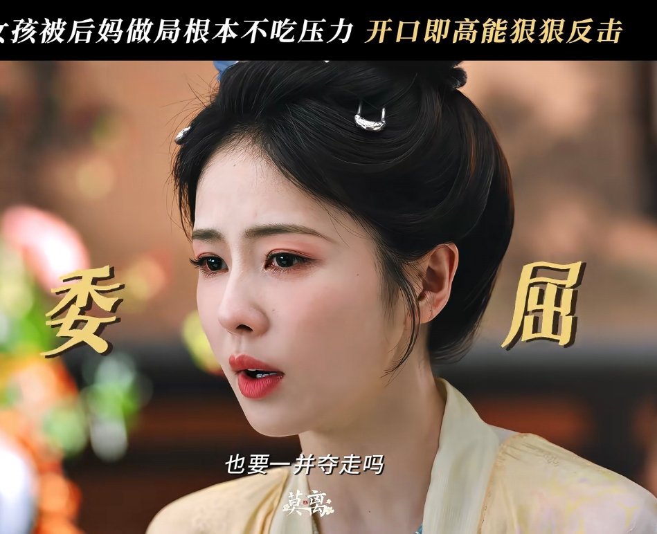 叶璃好可怜，嫁妆都被夺走了，白鹿粉丝快给叶璃准备嫁妆！莫离播出时，送她十里红妆好