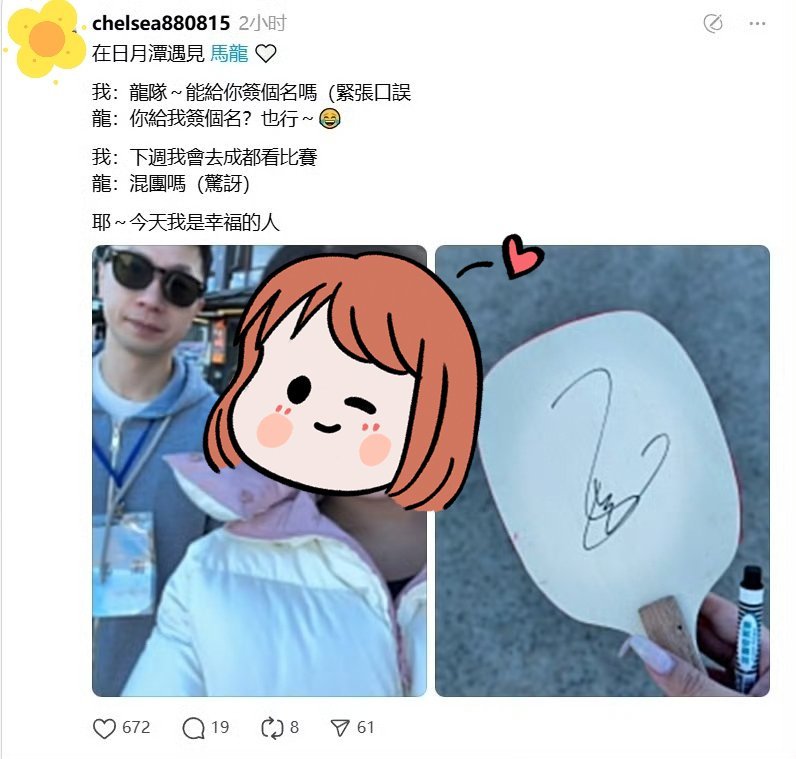 龙队，我能给你签个名吗？你给我签个名？也行🤣 