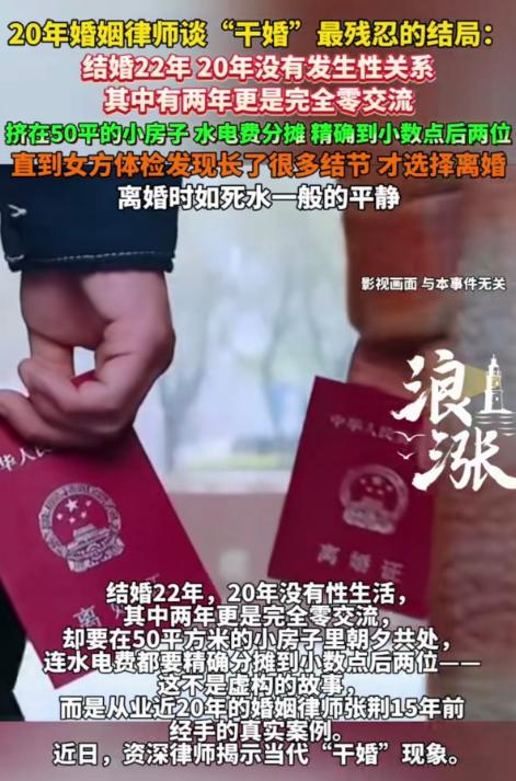 “小说都不敢这么写！”一女子结婚22年，20年都没和丈夫过夫妻生活，但2人不离婚