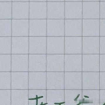 正能量[超话]  情感  [心] 老天爺給妳這個關卡，就是相信妳，一定會有能力過