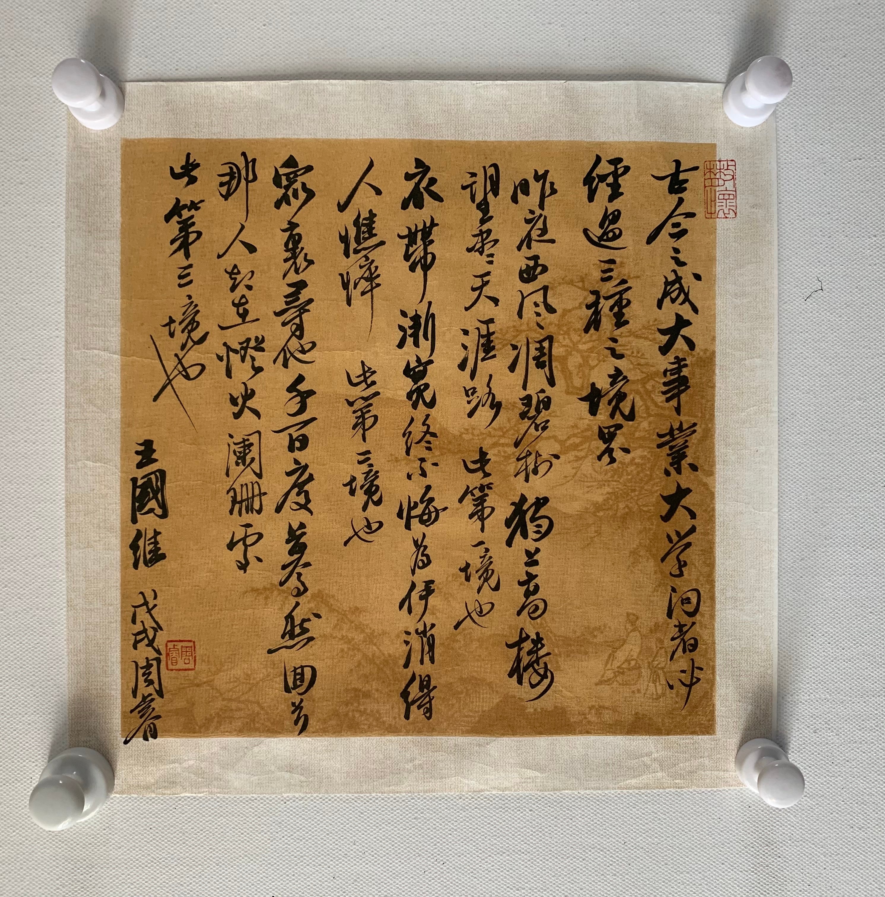 《笔走三境，心悟成长》行书《人生三境界》，笔势婉转如思绪流转。“独上高楼”是初心