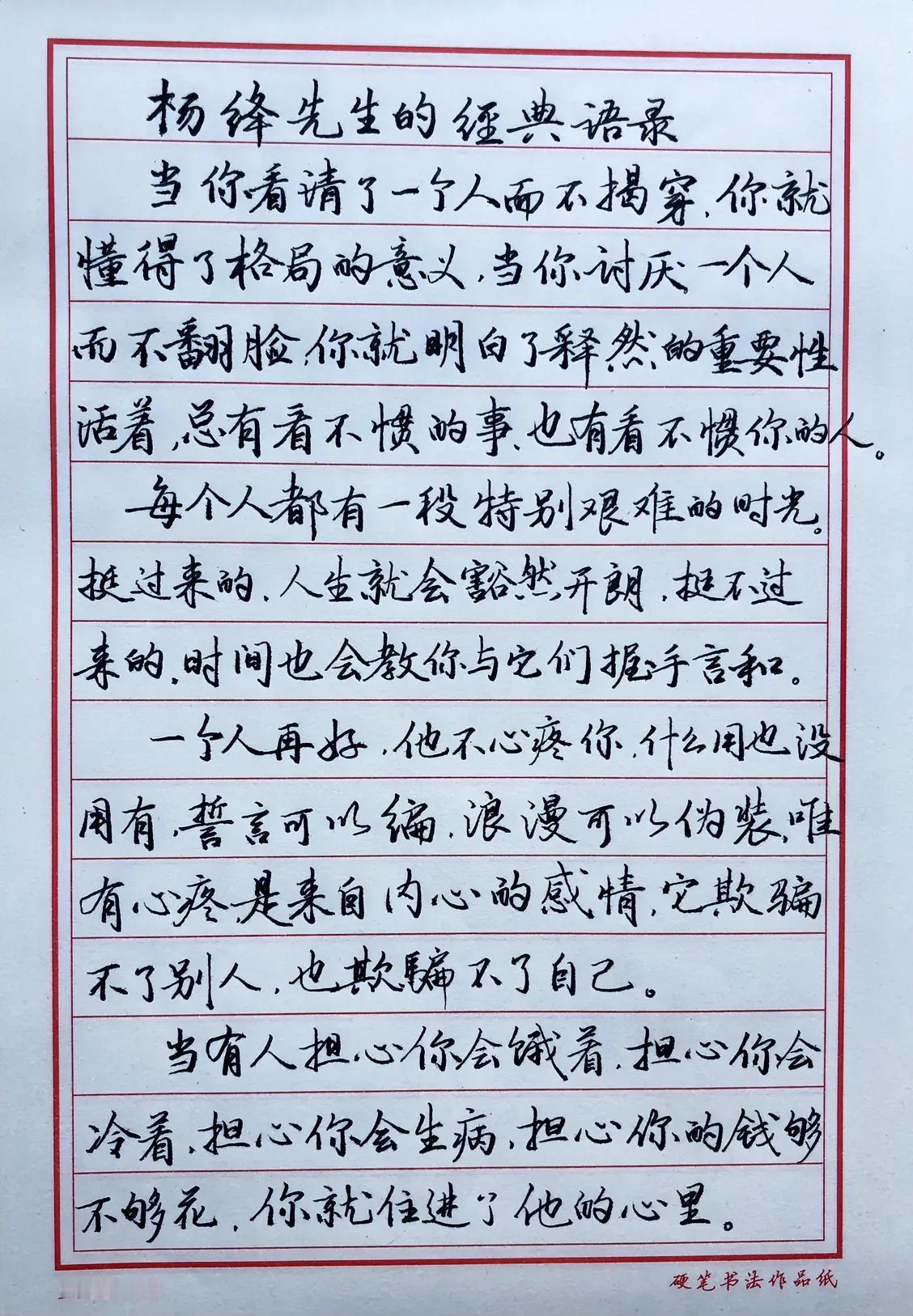 抄书：杨绛先生的经典语录
喜欢杨绛先生文字，能从她的文里感受家庭的温暖，爱的优美