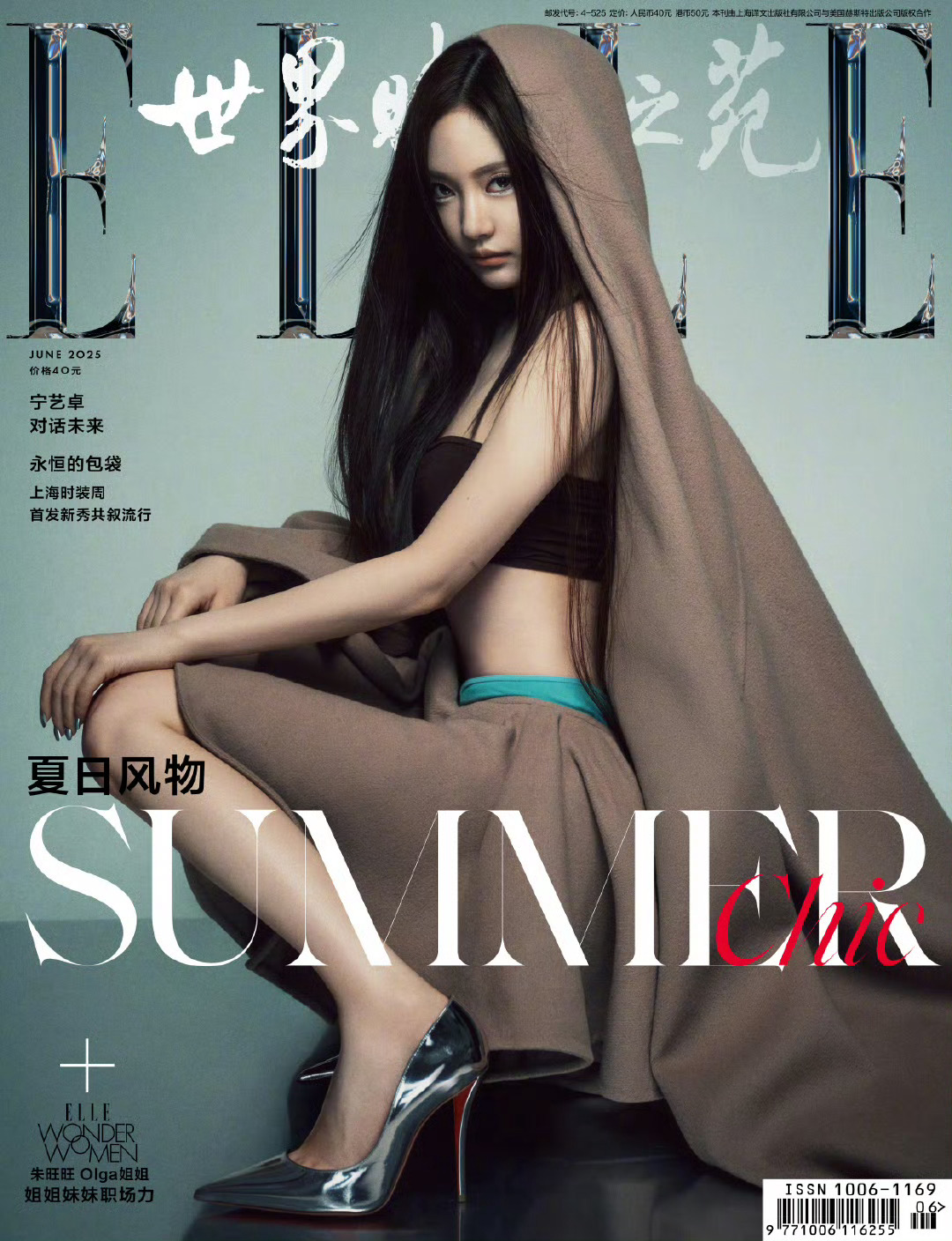宁艺卓ELLE6月刊封面宁艺卓ELLE6月刊封面大片九头身比例身材斯哈斯哈未来感