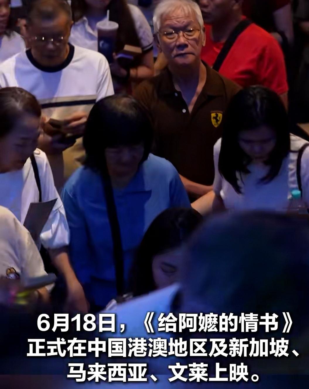 《给阿嬷的情书》在马来西亚收获满堂喝彩，当地华人观众被影片里侨批乡愁、祖孙羁绊深