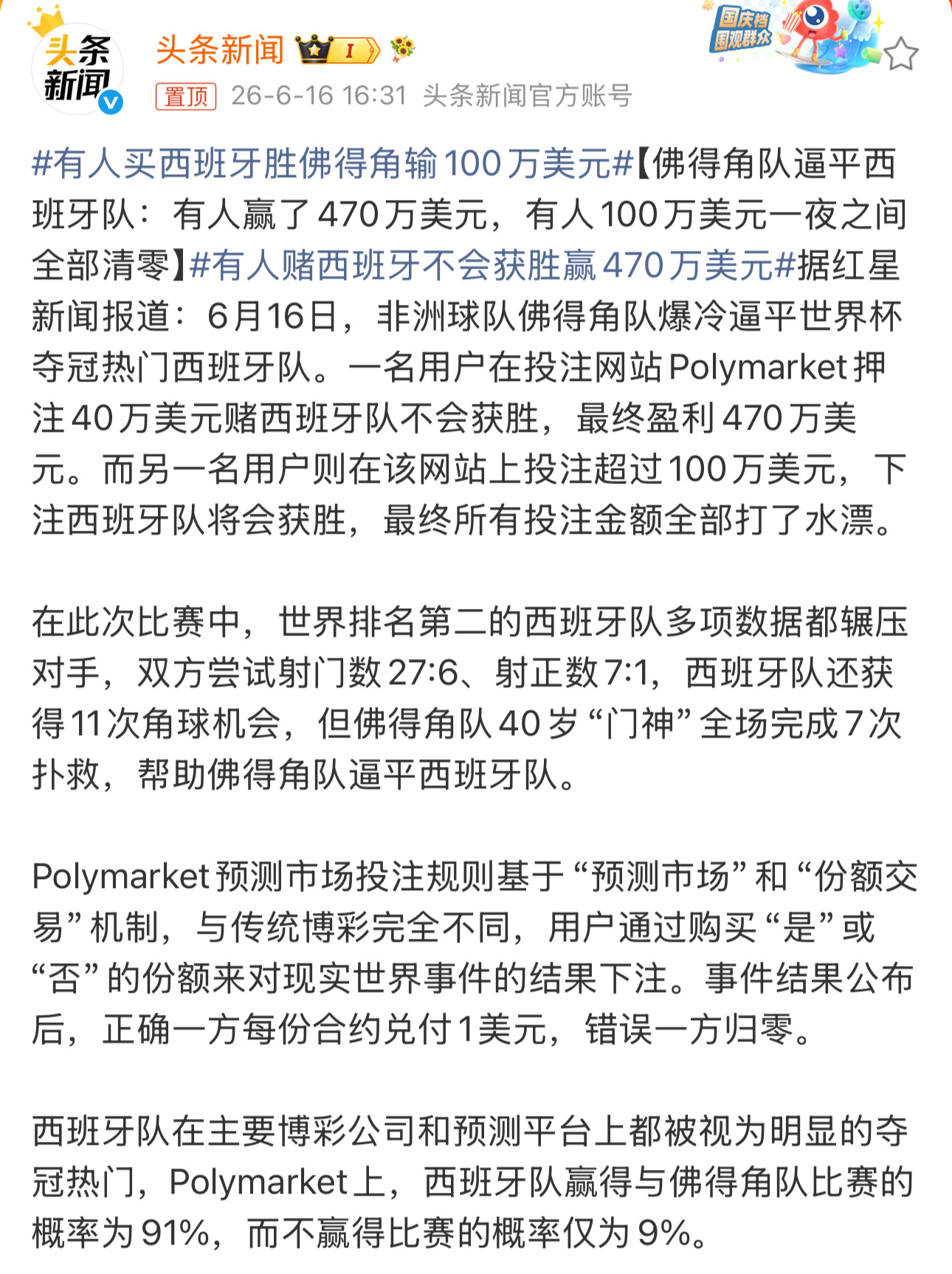怎么，现在媒体都能明目张胆的在我们的社交平台推广博彩网站了吗？→_→有人赌西班牙