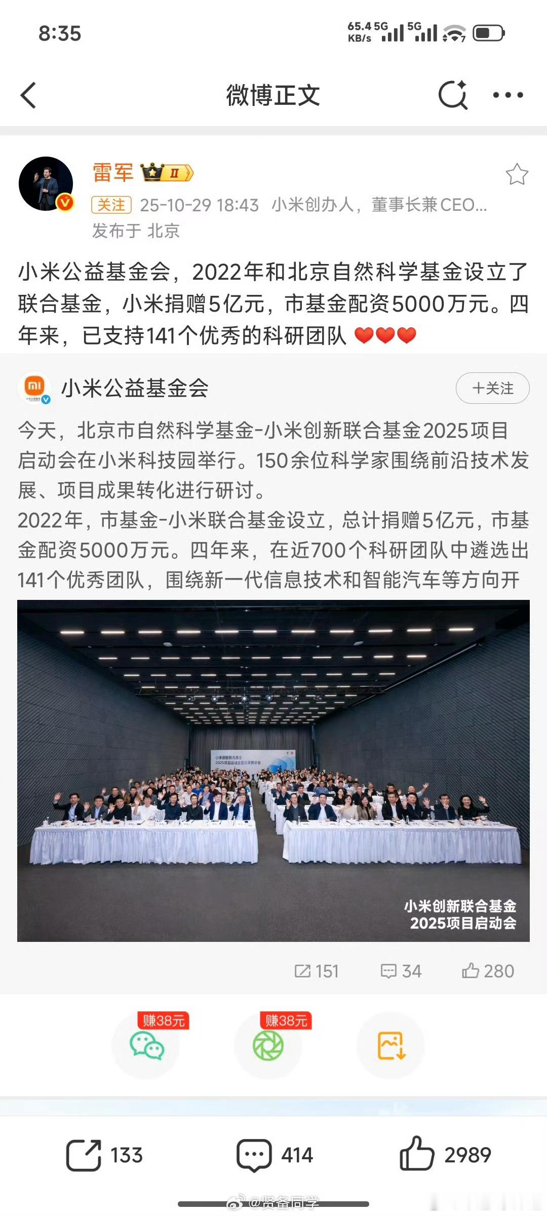 小米捐赠5亿元支持科研小米捐了5个亿搞科研这才是科技型企业应该干的正事儿[赞] 