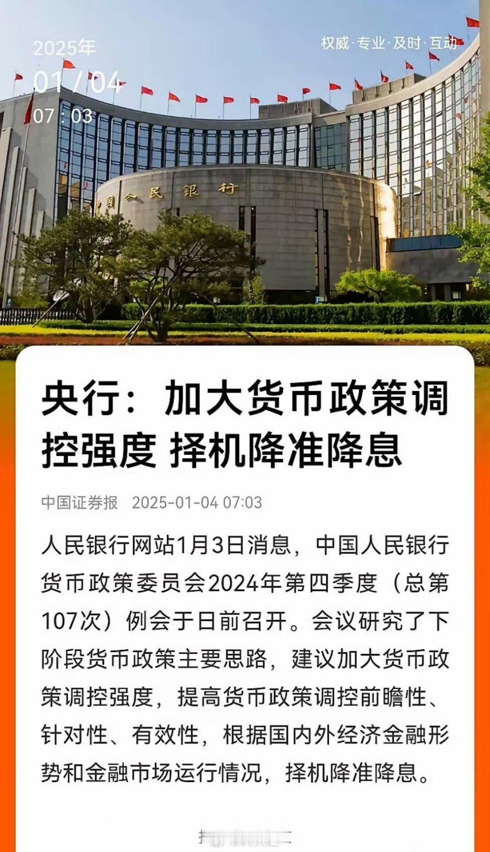 不排除下周“降准降息”的可能性，利好将出，市场下周有望企稳回升！ 