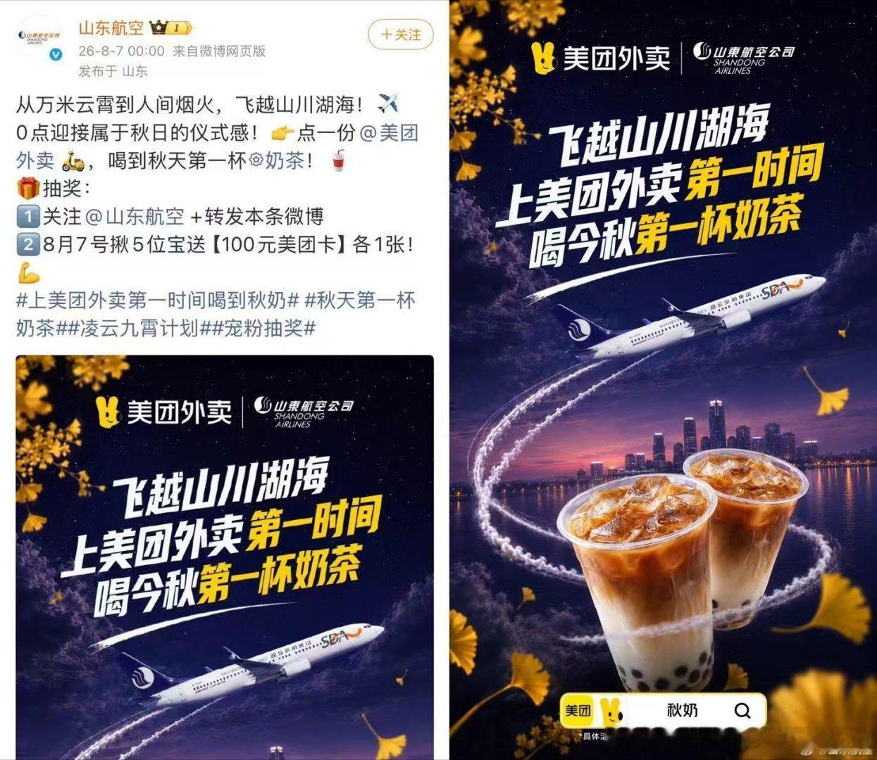 山东航空chua～sou～duang～登场！主打一个干脆利落绝不拖沓，天上效率天