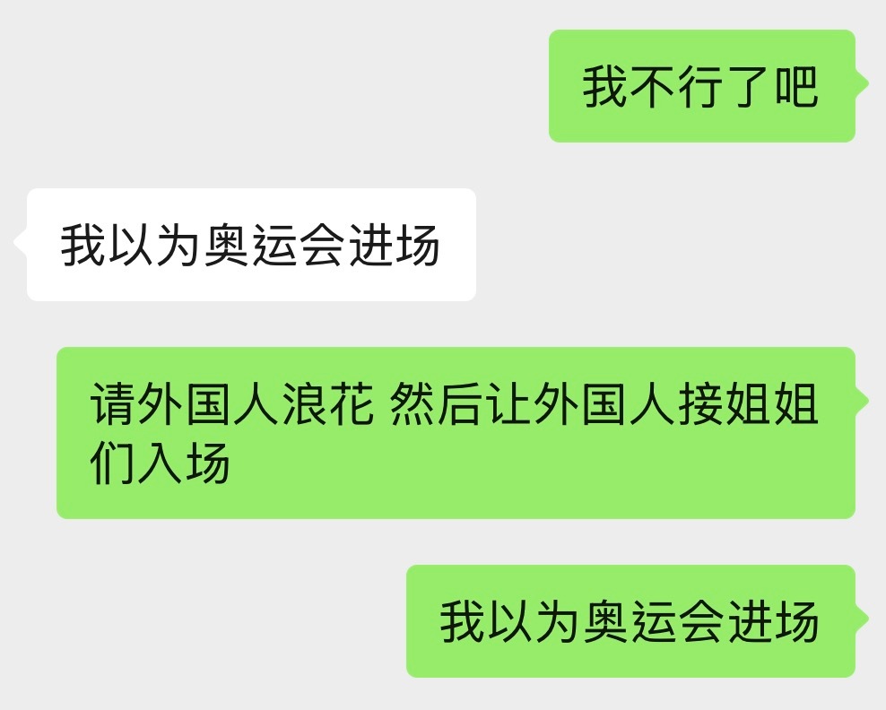 奥运会我们来了 