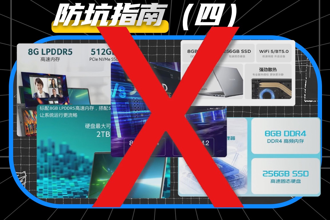 双11购机必看避坑指南，只看电商页面，小白也能买对笔记本