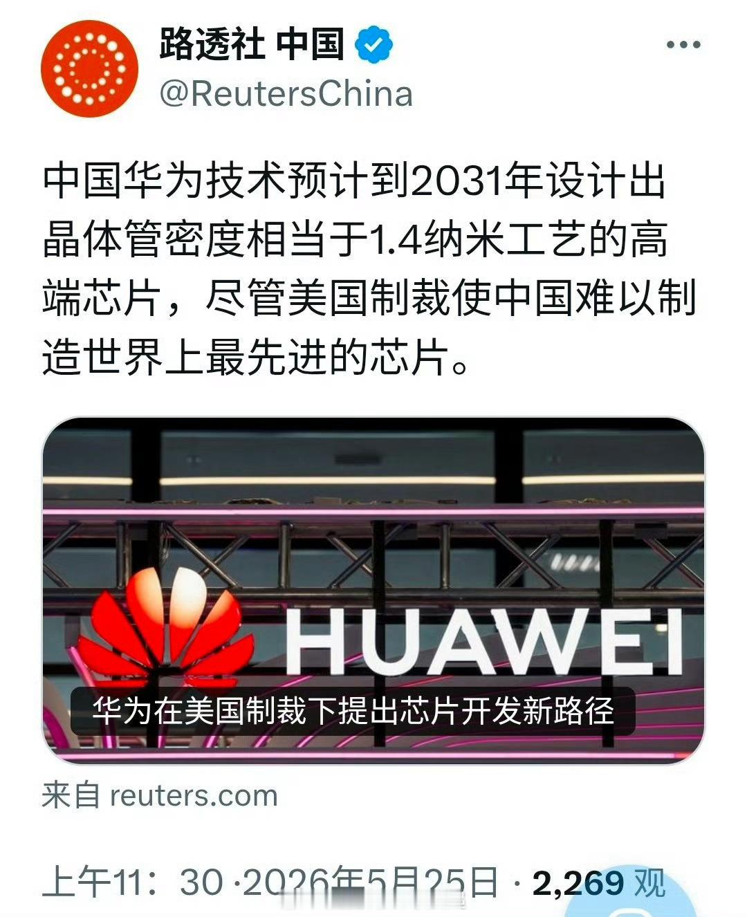 2026国际电路与系统研讨会25日在上海举行，华为公司董事、半导体业务部总裁何庭
