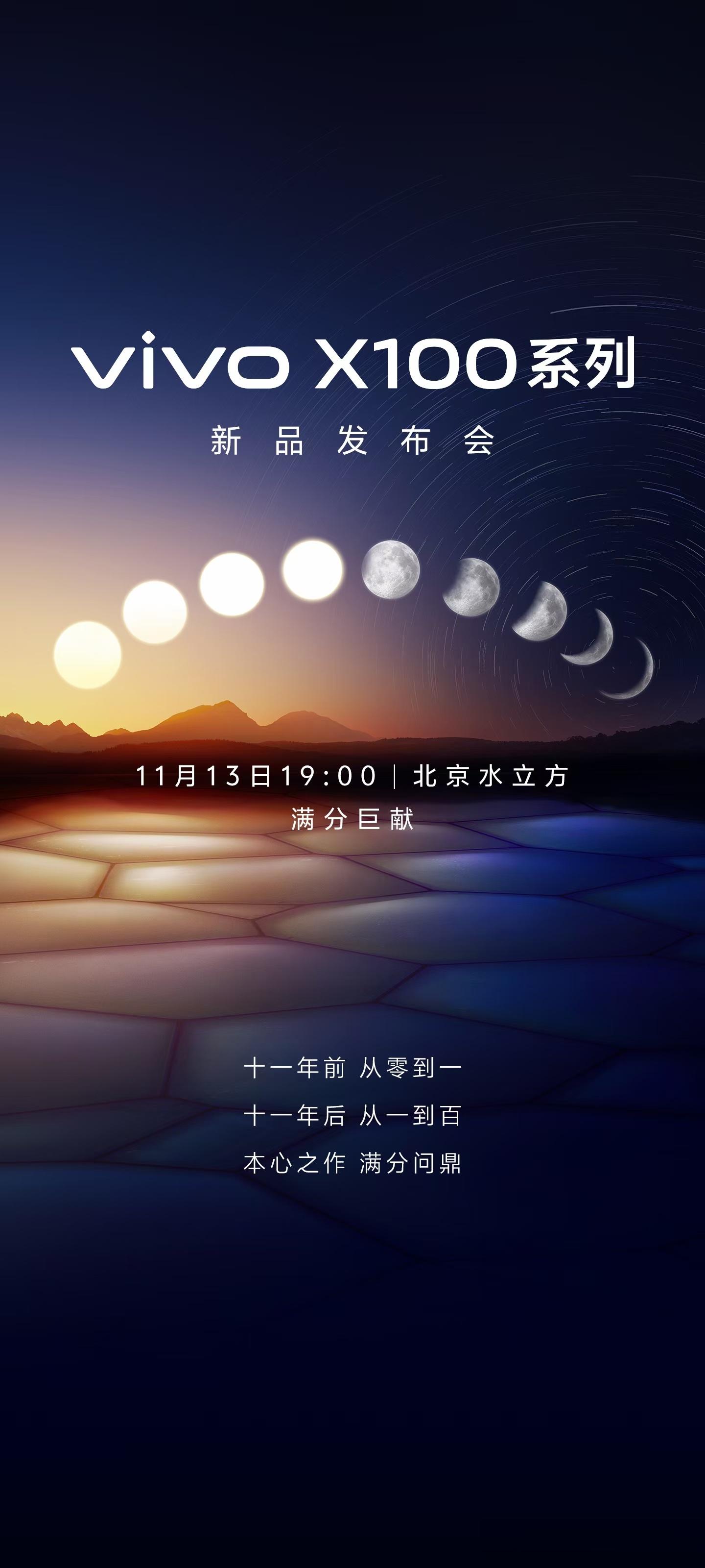 蓝厂影像旗舰来了！#vivo x100系列# ​​​