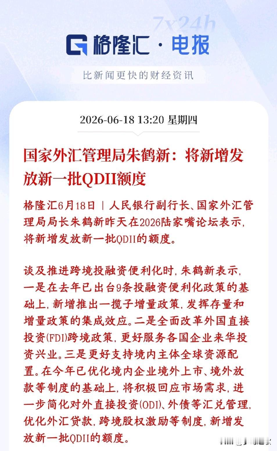 新一批QDII外汇额度又要来了，对于投资外国股市的投资者是希望
马上下发新一批Q