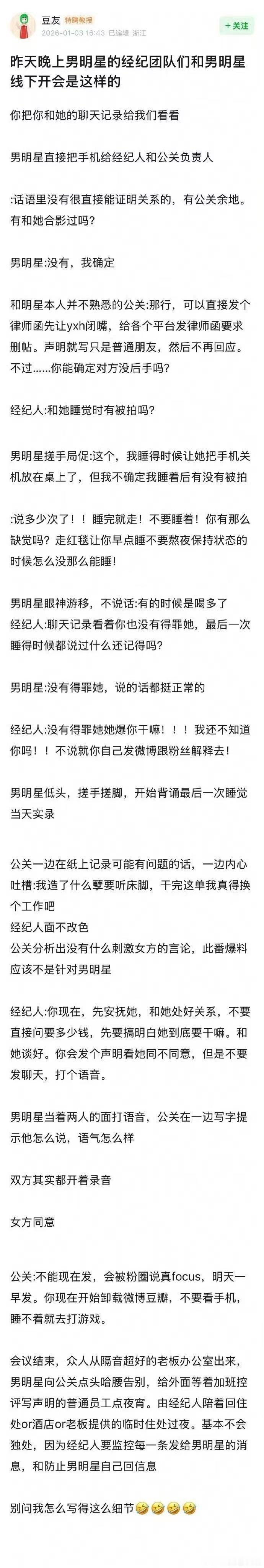 睡完就走 不要睡着精彩，看完已经有画面了。内娱的经纪公司和公关在处理这方面确实都