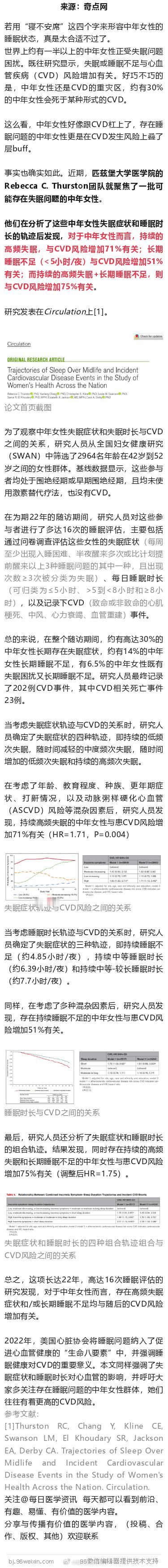 《循环》：失眠伤中年女性的心！长达22年的研究发现，经常失眠+长期睡眠不足与中年