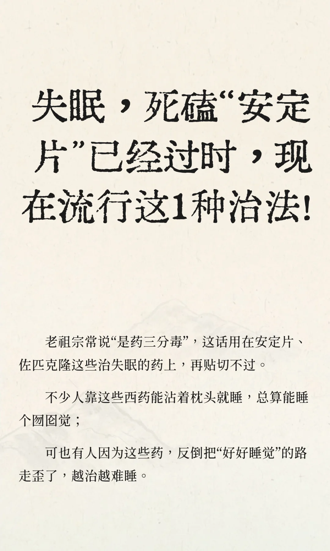 失眠，死磕“安定片”已经过时，现在流行这