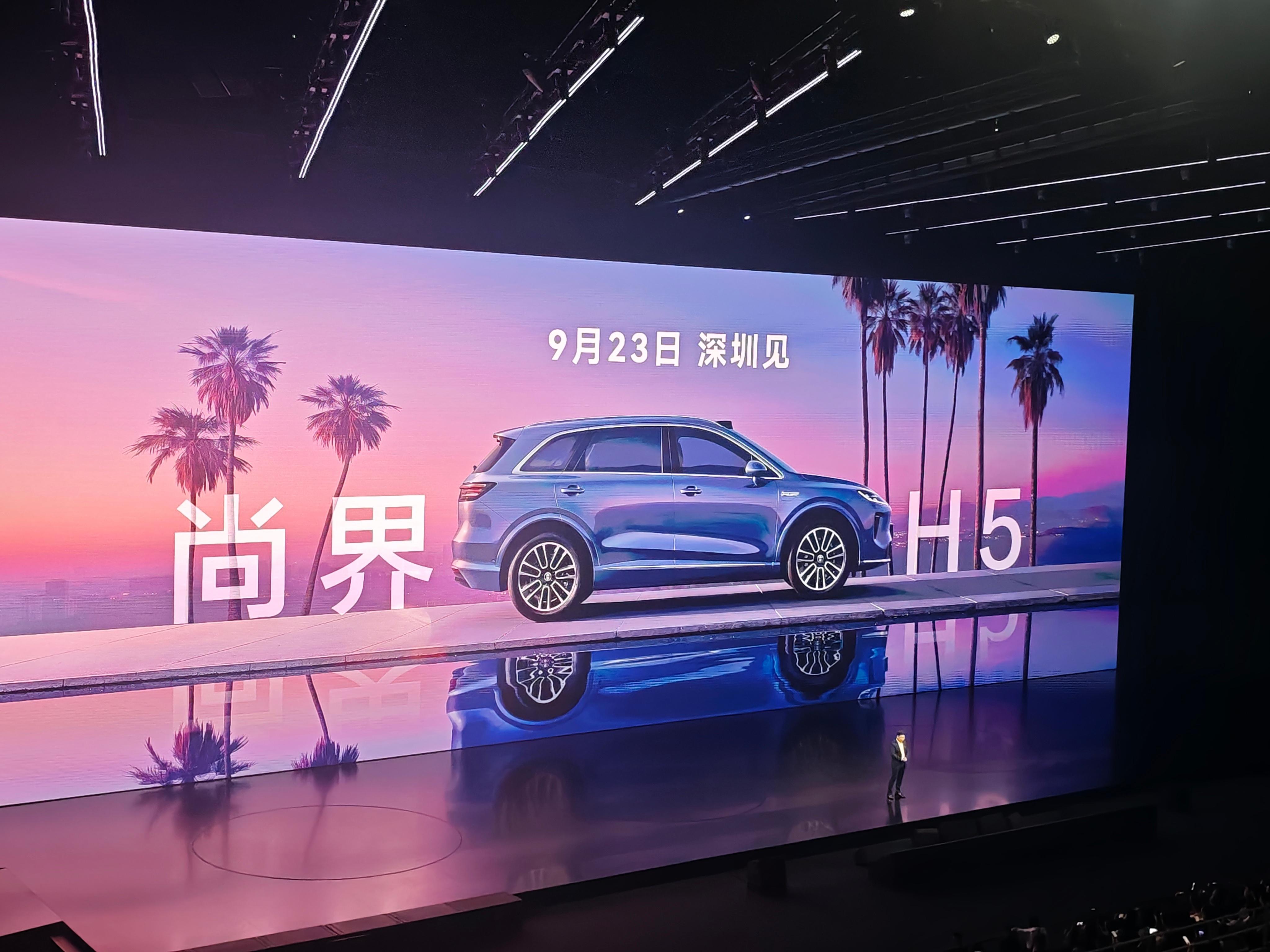 深圳见！尚界h5 ​​​