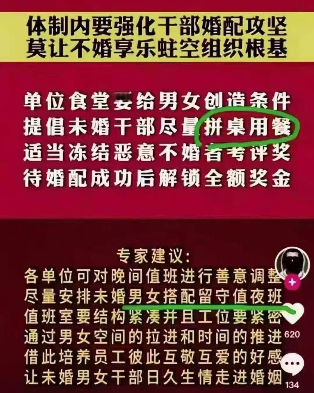 年轻人不结婚是因为办公桌距离有点远，这是多么愚蠢的想法？安排留守男女混合值夜班，