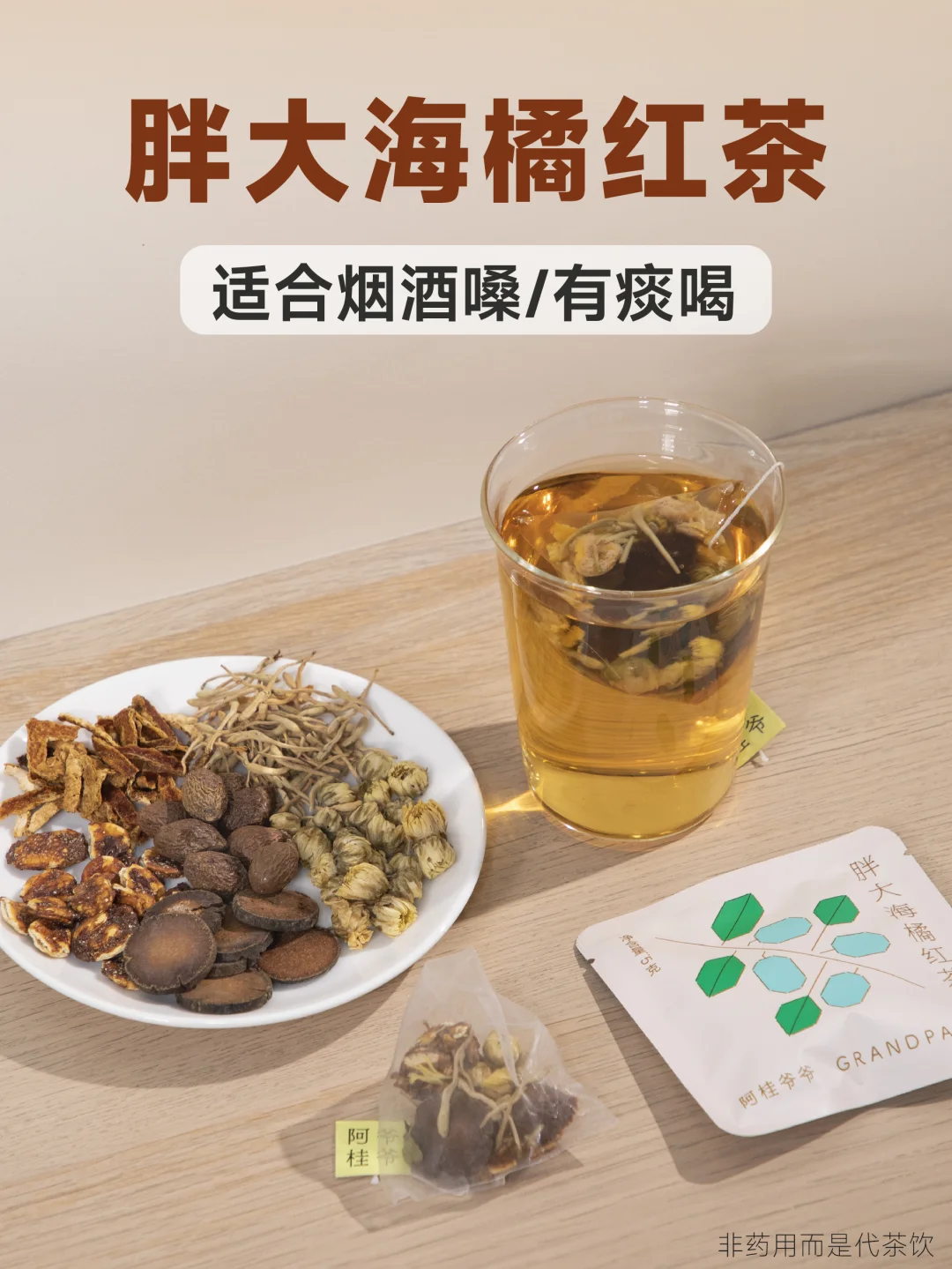 烟酒嗓，有痰喝胖大海橘红茶，真的好润！