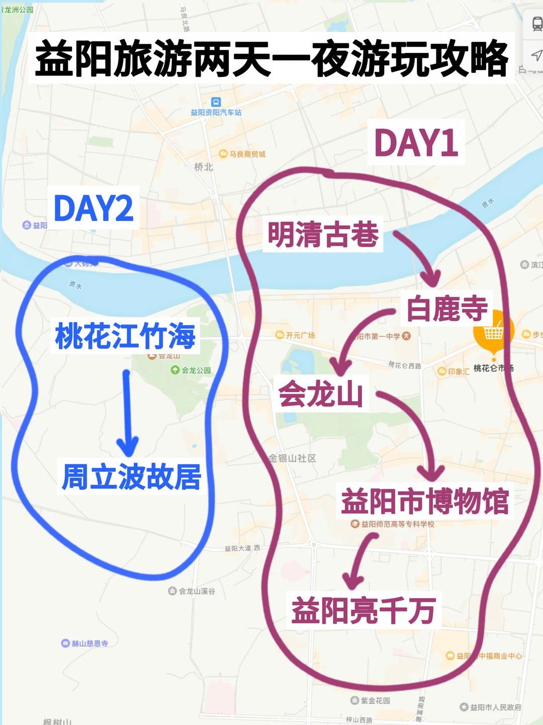 益阳实用旅行指南‼️认真看完少踩95%的坑