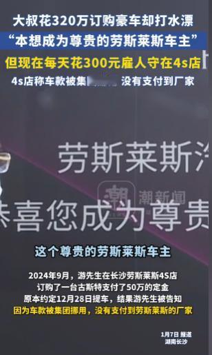 缅北诈骗都没你狠。2024年9月，湖南，一男子花费50万买劳斯莱斯，4S店说钱被