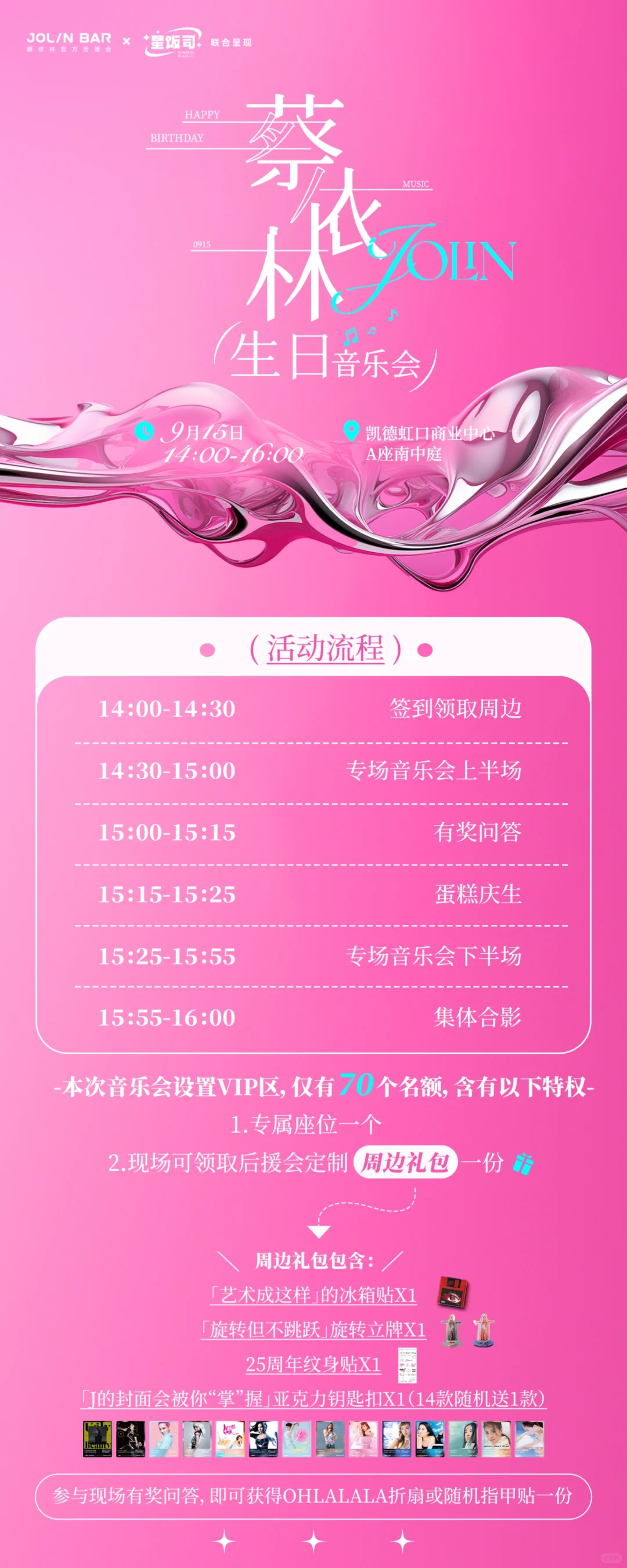 蔡依林生日音乐会上海站正式启动🎉🎉🎉